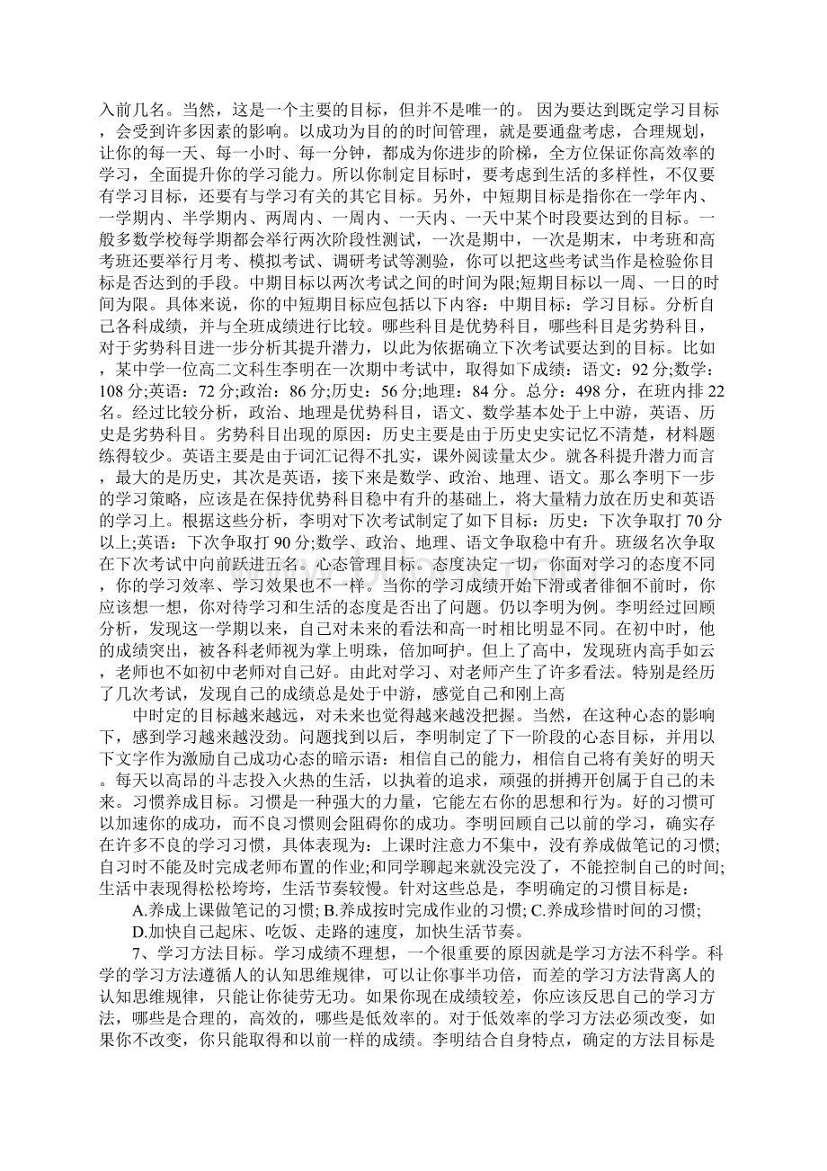 制定学习计划范文.docx_第3页