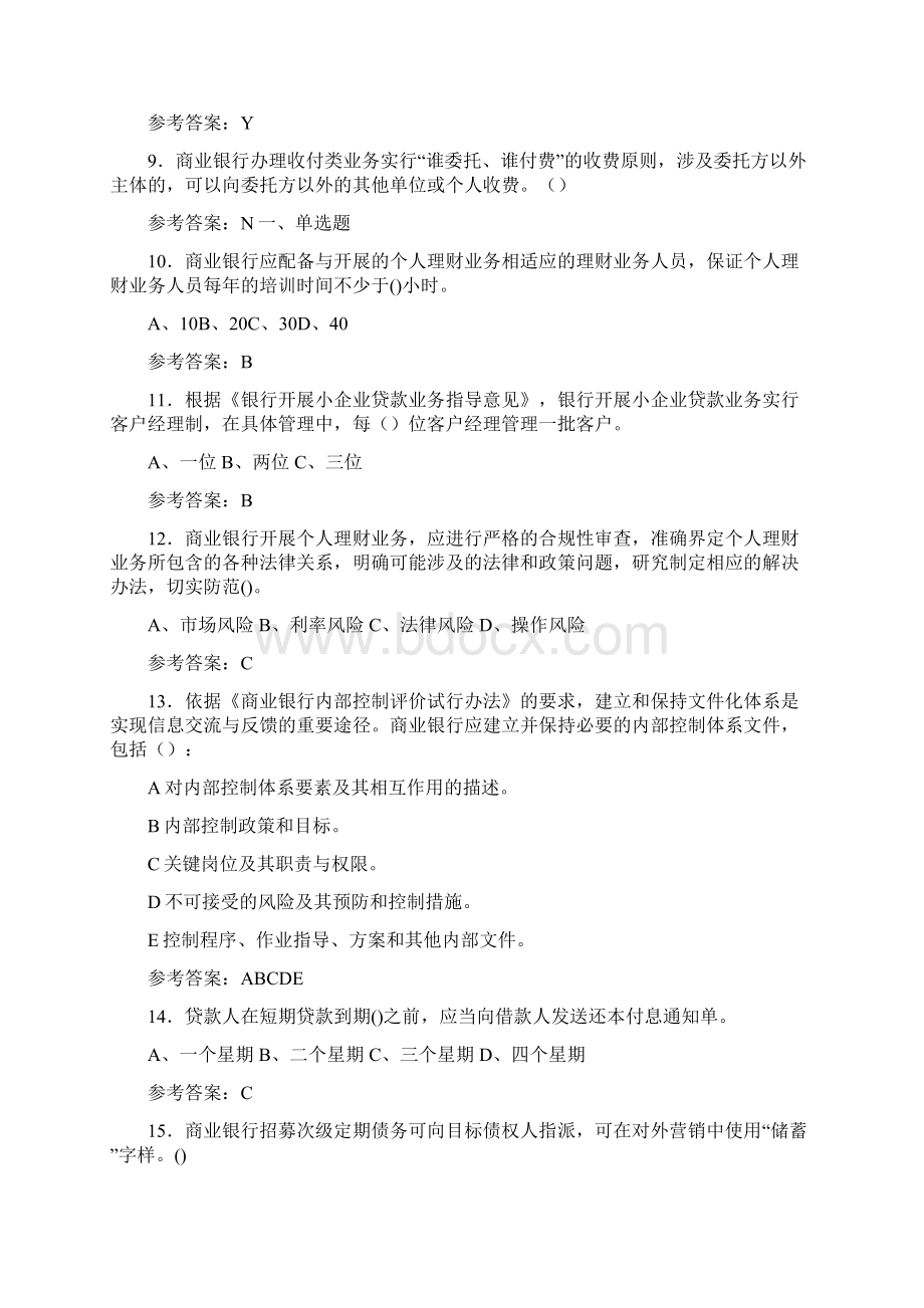 精选银行从业资格完整复习题库888题答案.docx_第2页