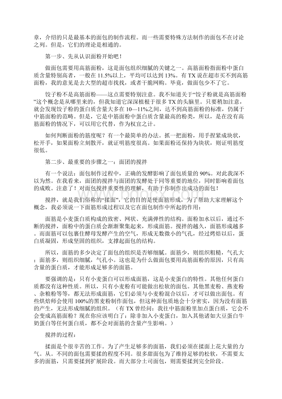 如何让饼干更香Word格式文档下载.docx_第2页