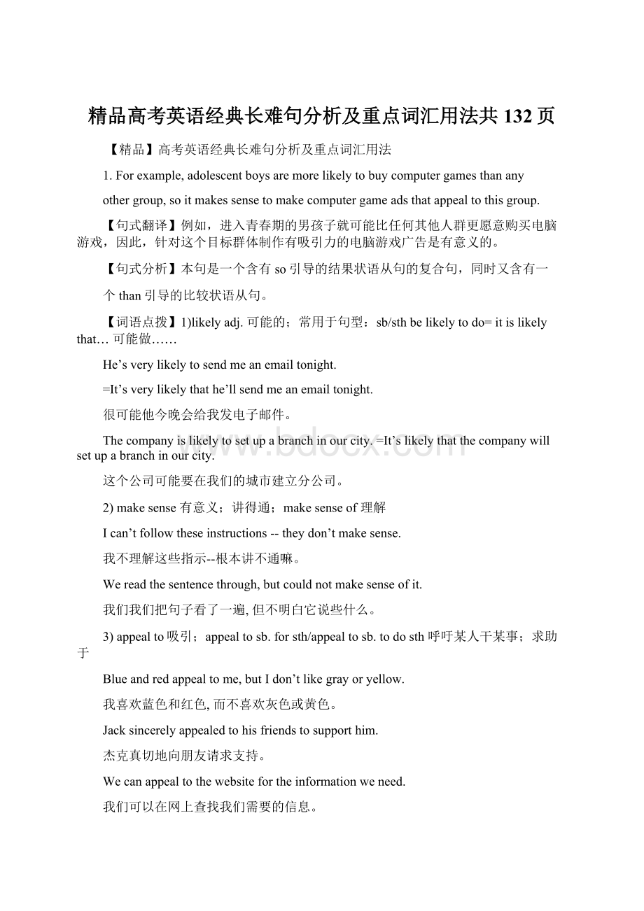 精品高考英语经典长难句分析及重点词汇用法共132页Word文件下载.docx