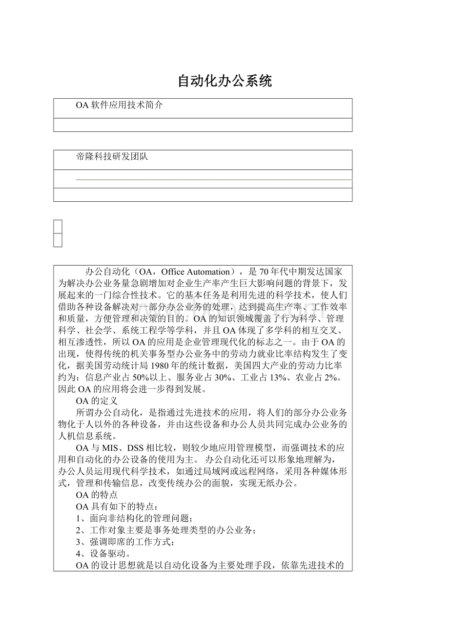 自动化办公系统.docx