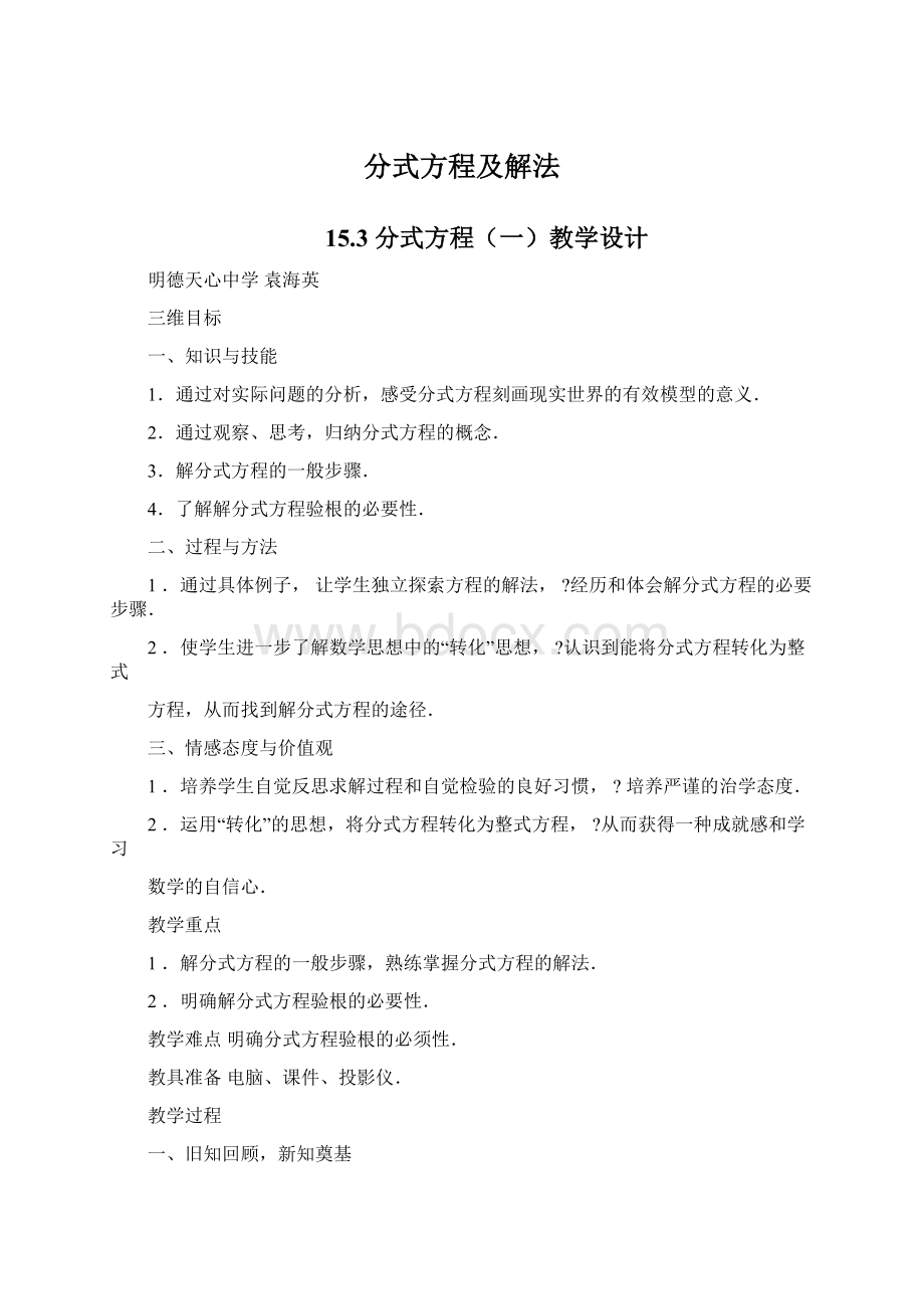 分式方程及解法.docx