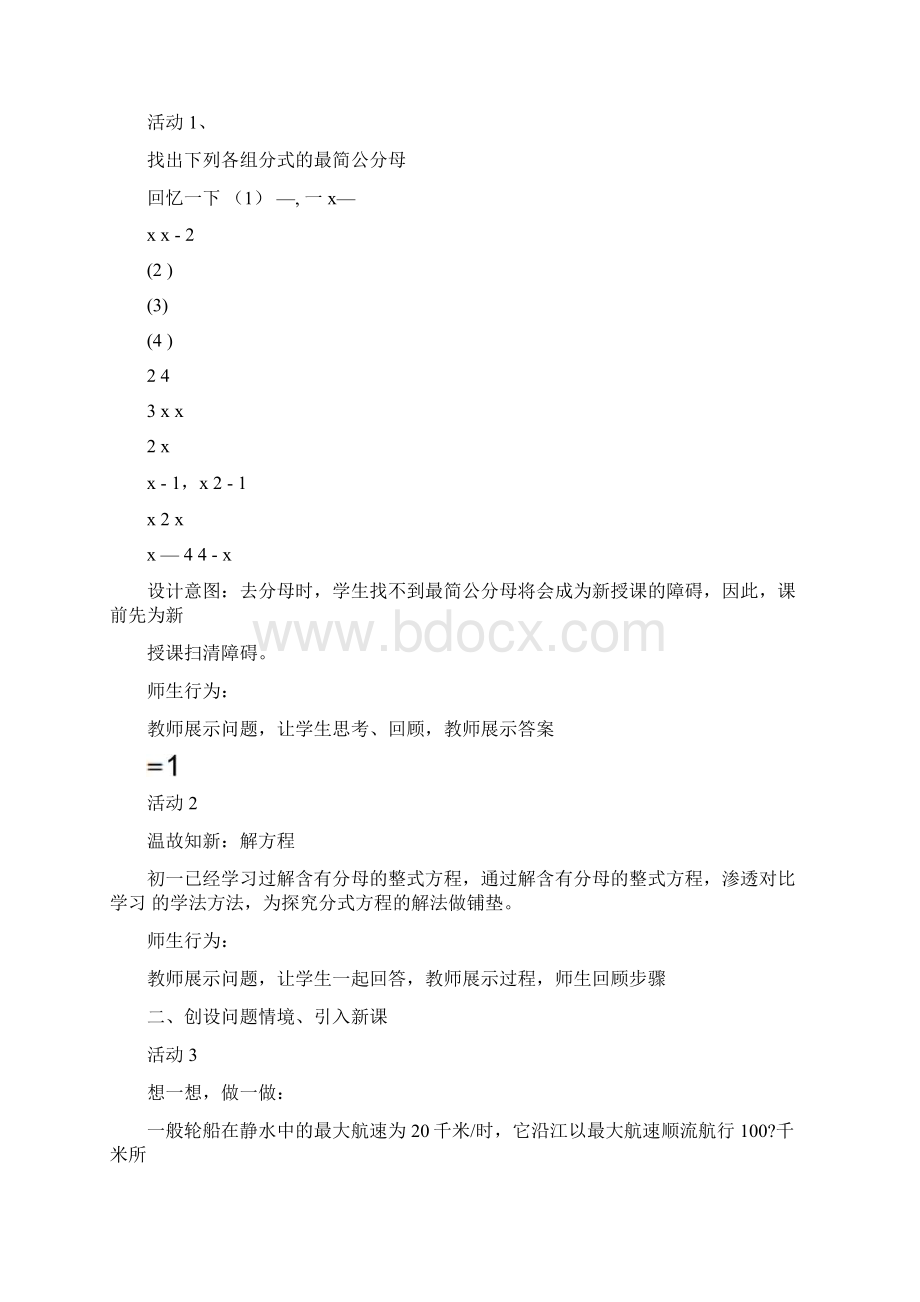 分式方程及解法Word下载.docx_第2页