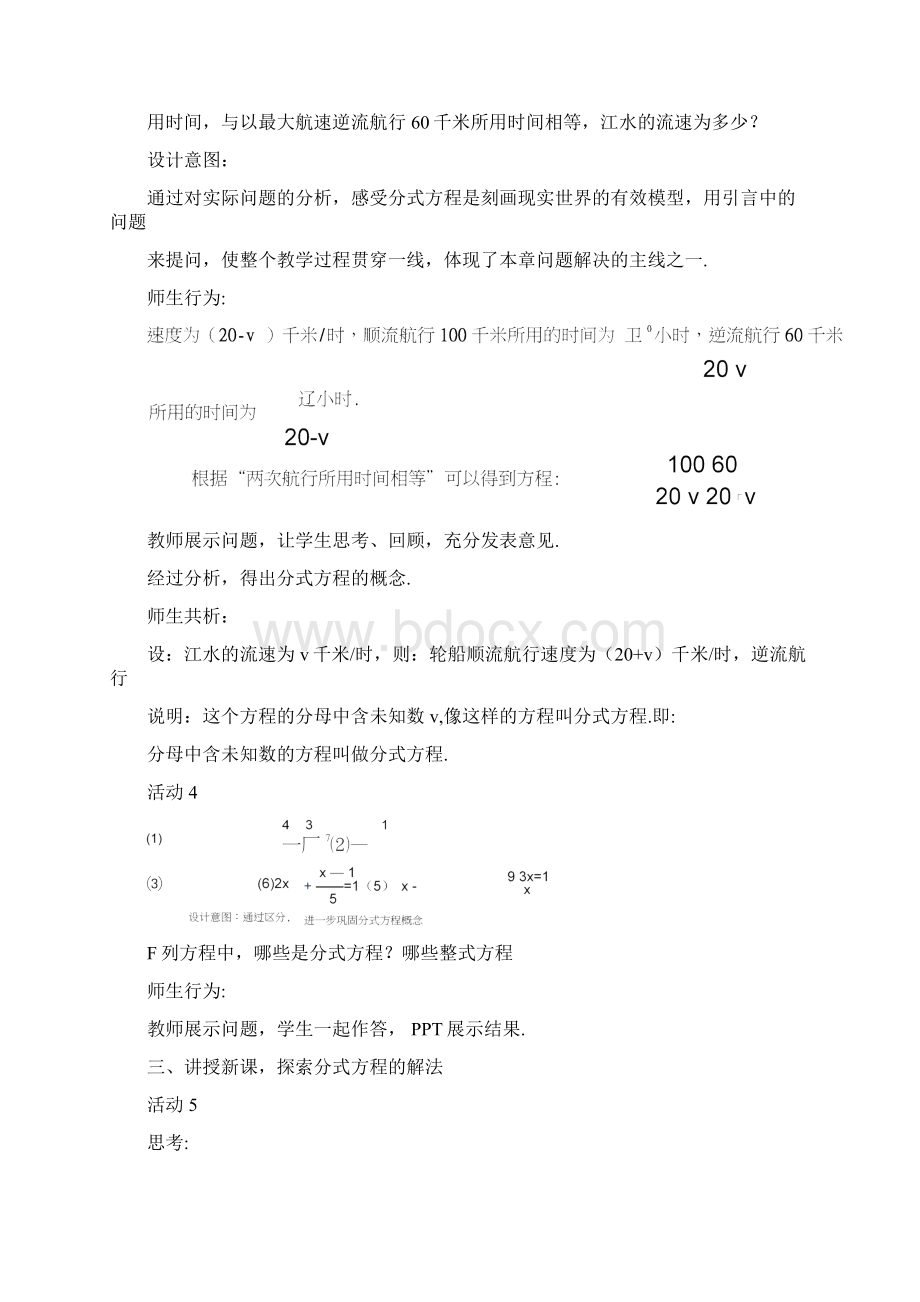 分式方程及解法Word下载.docx_第3页