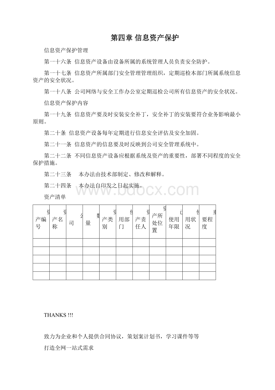 18资产安全管理制度.docx_第3页