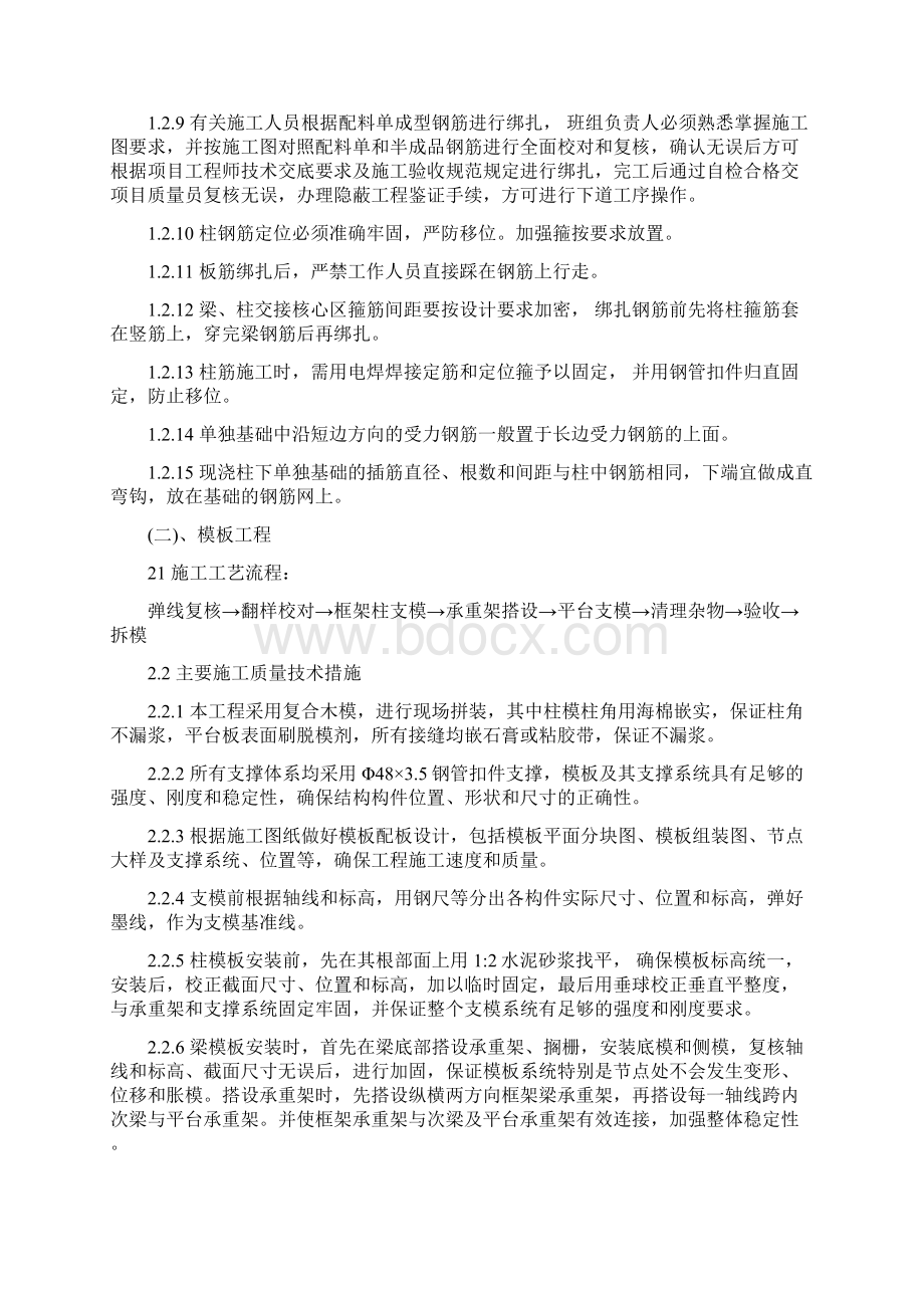 某市区生活垃圾收集点改造工程施工方案doc.docx_第2页