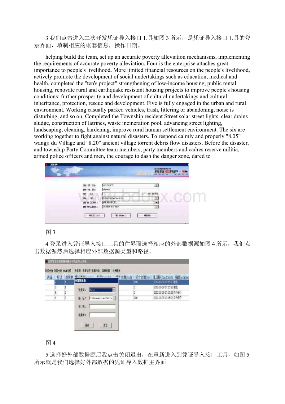 专有软件和用友u8系统做接口对接实现带有辅助核算批量凭证导入用友.docx_第2页