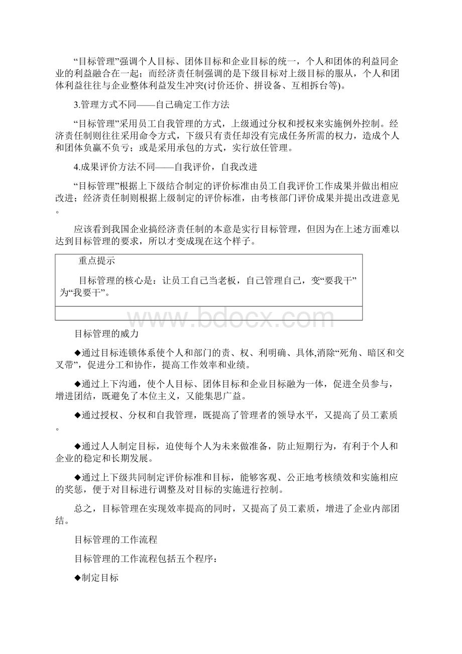 目标管理的独到之处Word格式.docx_第2页