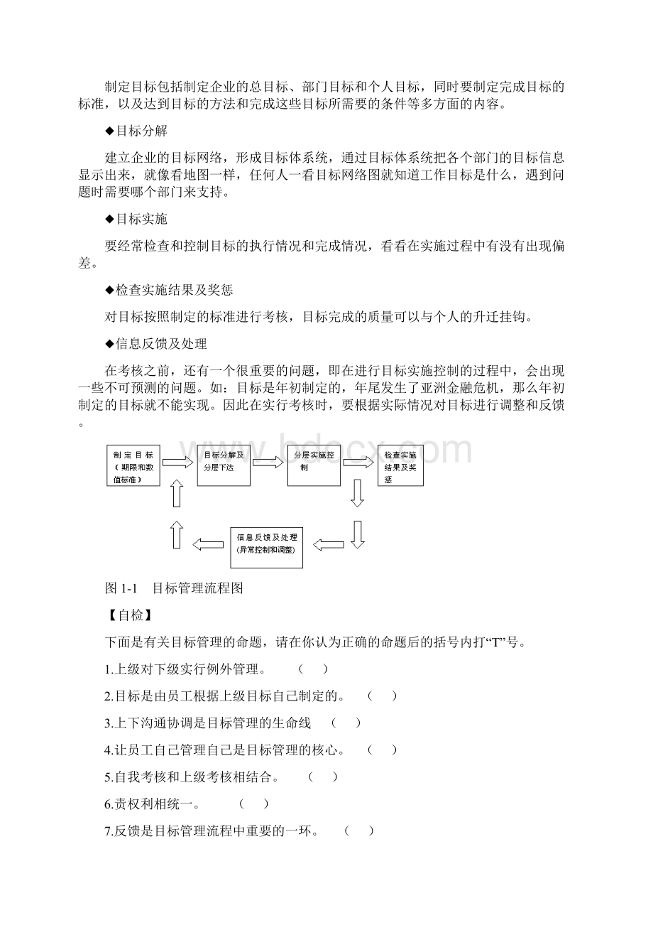 目标管理的独到之处Word格式.docx_第3页