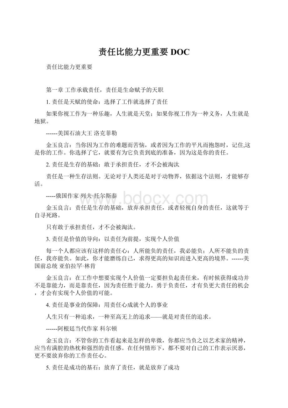 责任比能力更重要DOCWord下载.docx