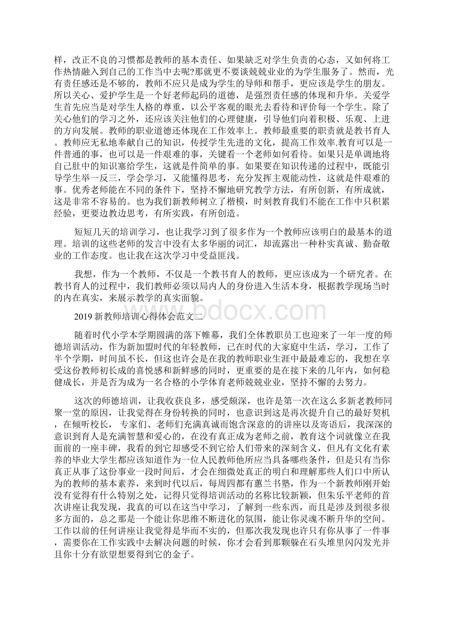 新教师培训心得体会范文word范文文档.docx_第3页