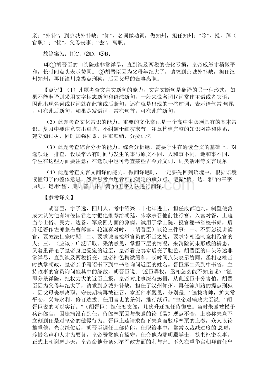 高考语文易错题专题训练文言文练习题含答案解析.docx_第3页