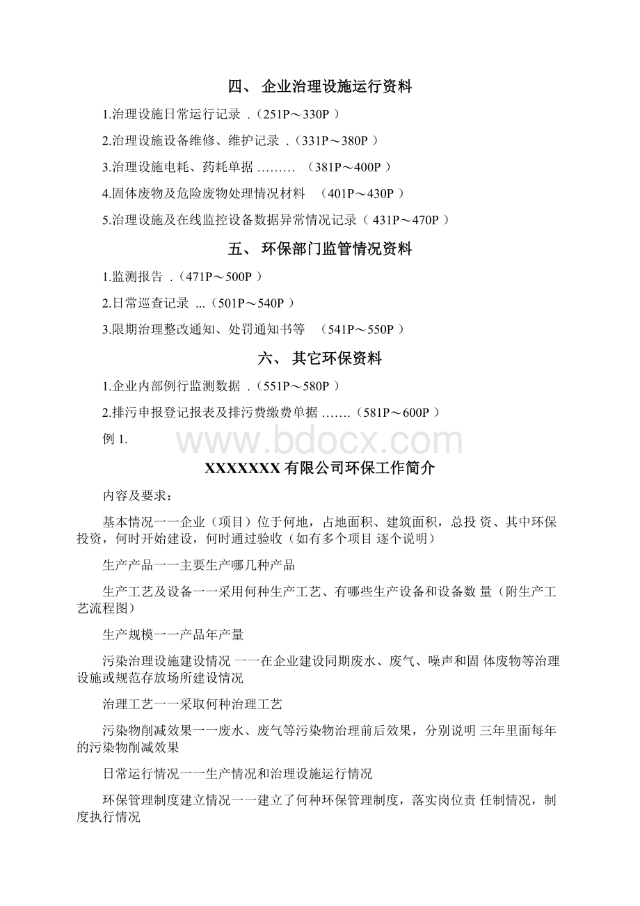 企业环保档案.docx_第2页