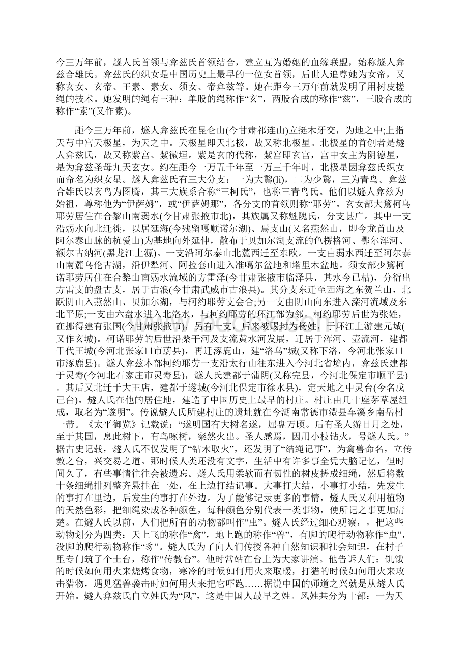 中国上古帝王表 中国上古帝王有哪些.docx_第2页