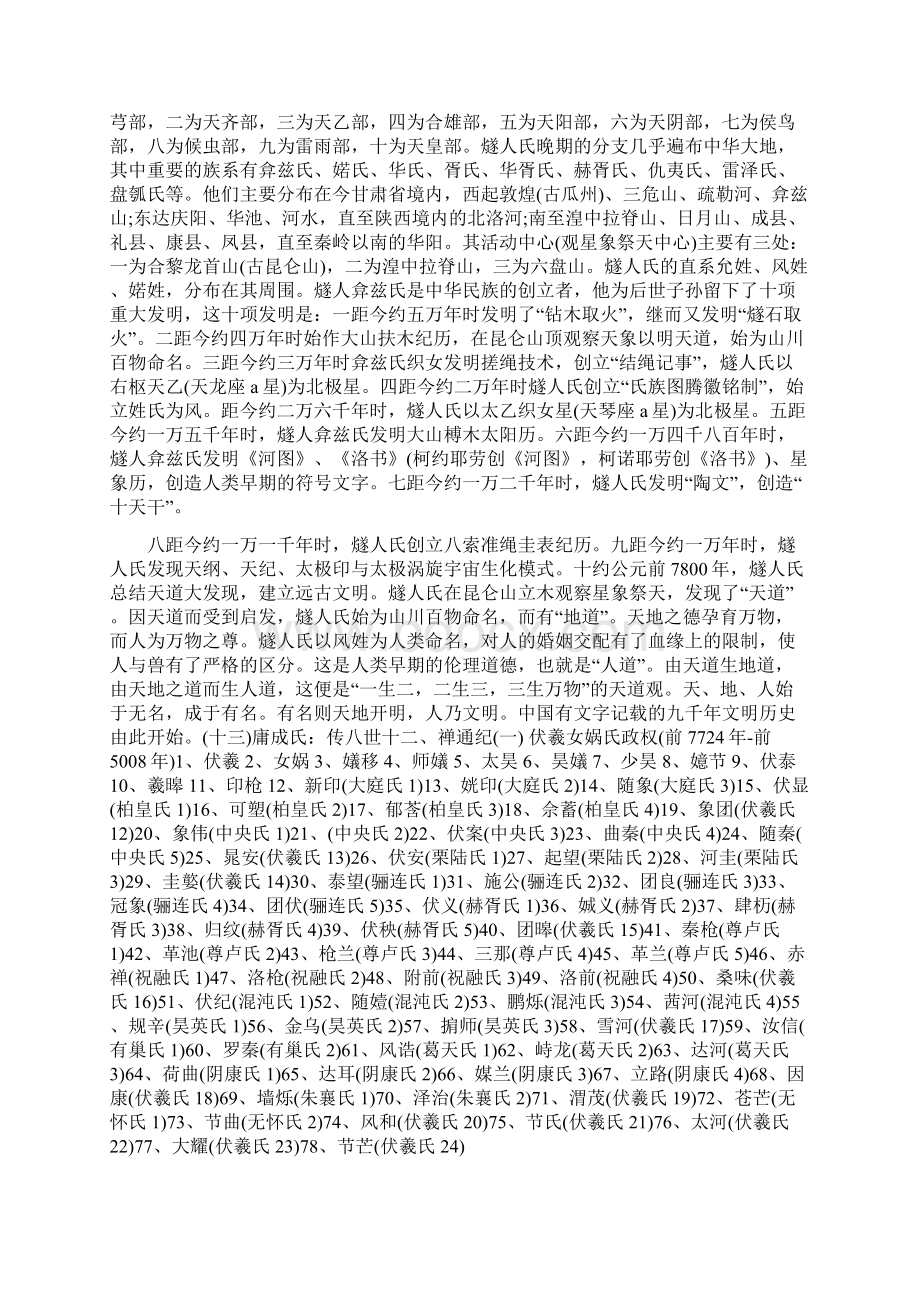 中国上古帝王表 中国上古帝王有哪些.docx_第3页