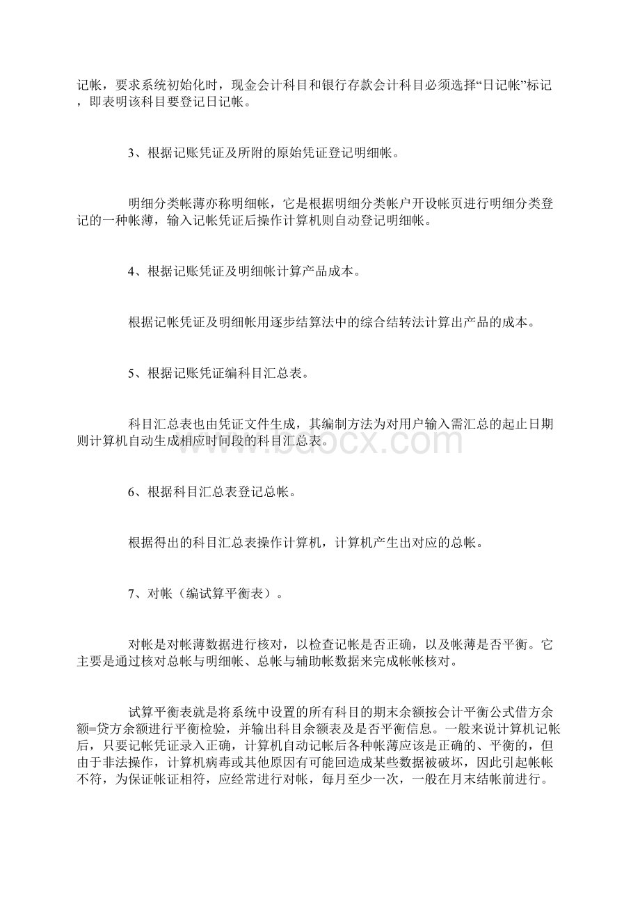 会计专业社会实践报告Word格式.docx_第3页