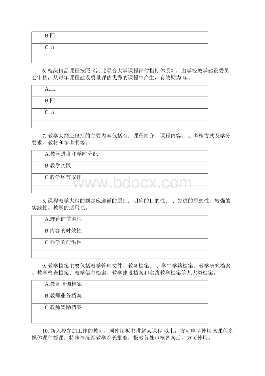 河北联合大学教师发展中心培训试题Word下载.docx_第2页