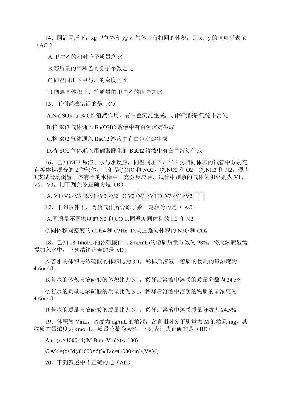 高一化学必修一重点难点试题.docx_第3页