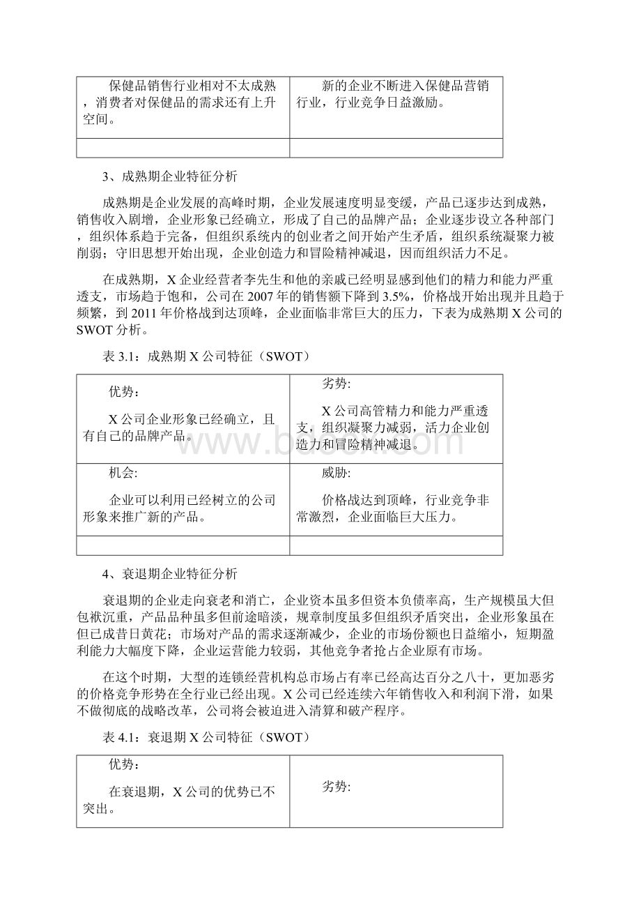 不同发展阶段企业战略重心.docx_第3页