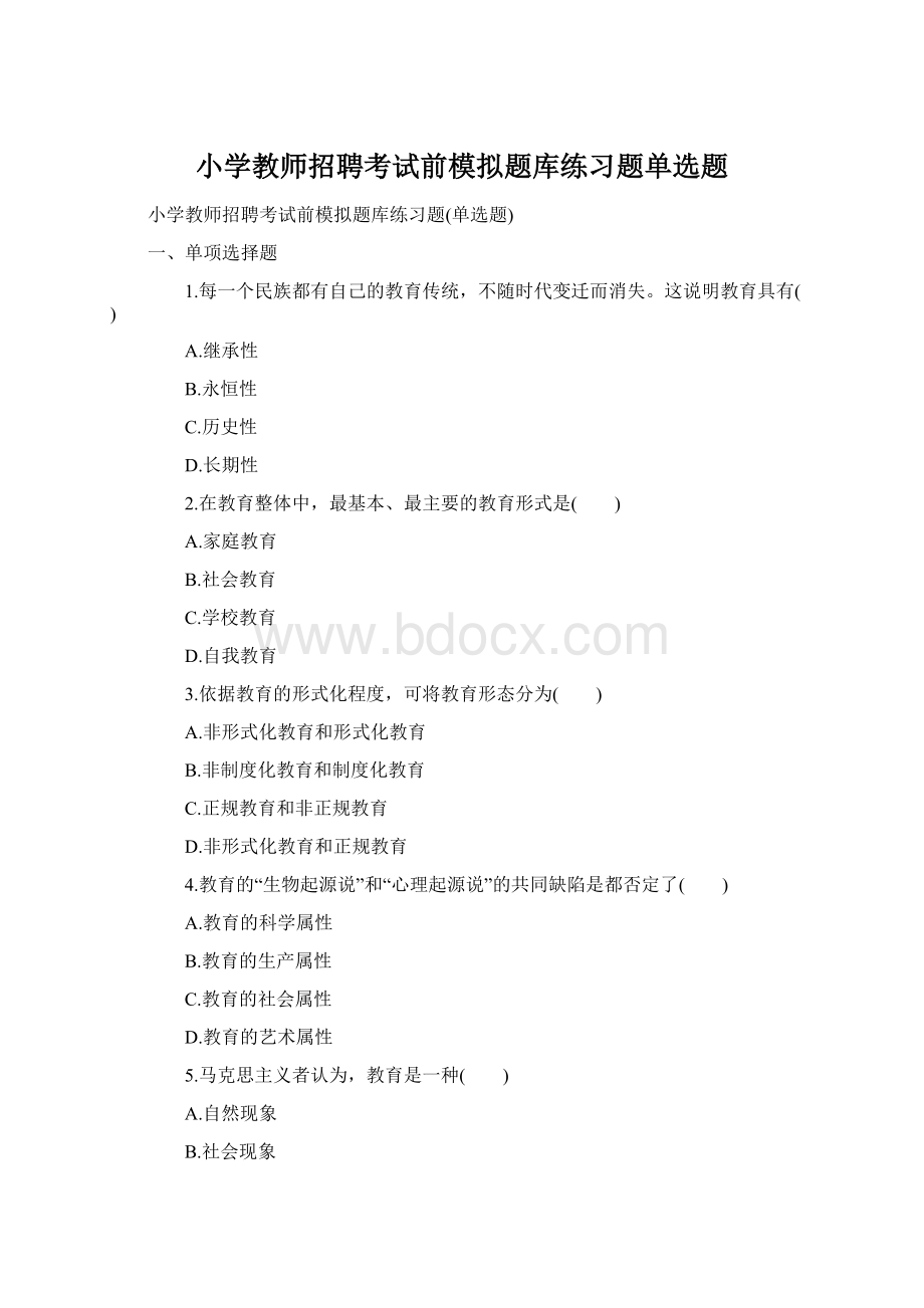 小学教师招聘考试前模拟题库练习题单选题Word格式文档下载.docx_第1页