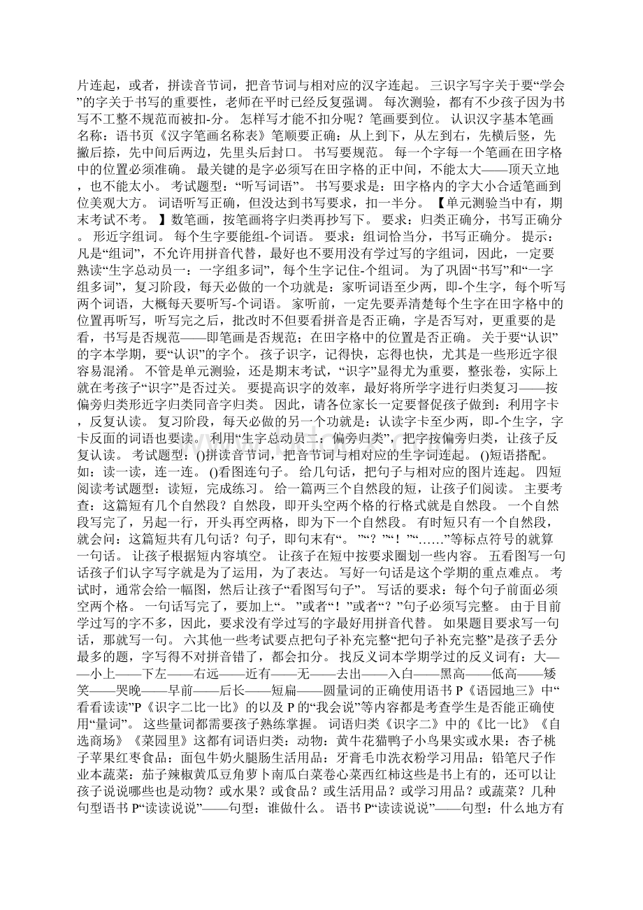 一年级家长会发言稿请与孩子同行Word文档下载推荐.docx_第2页