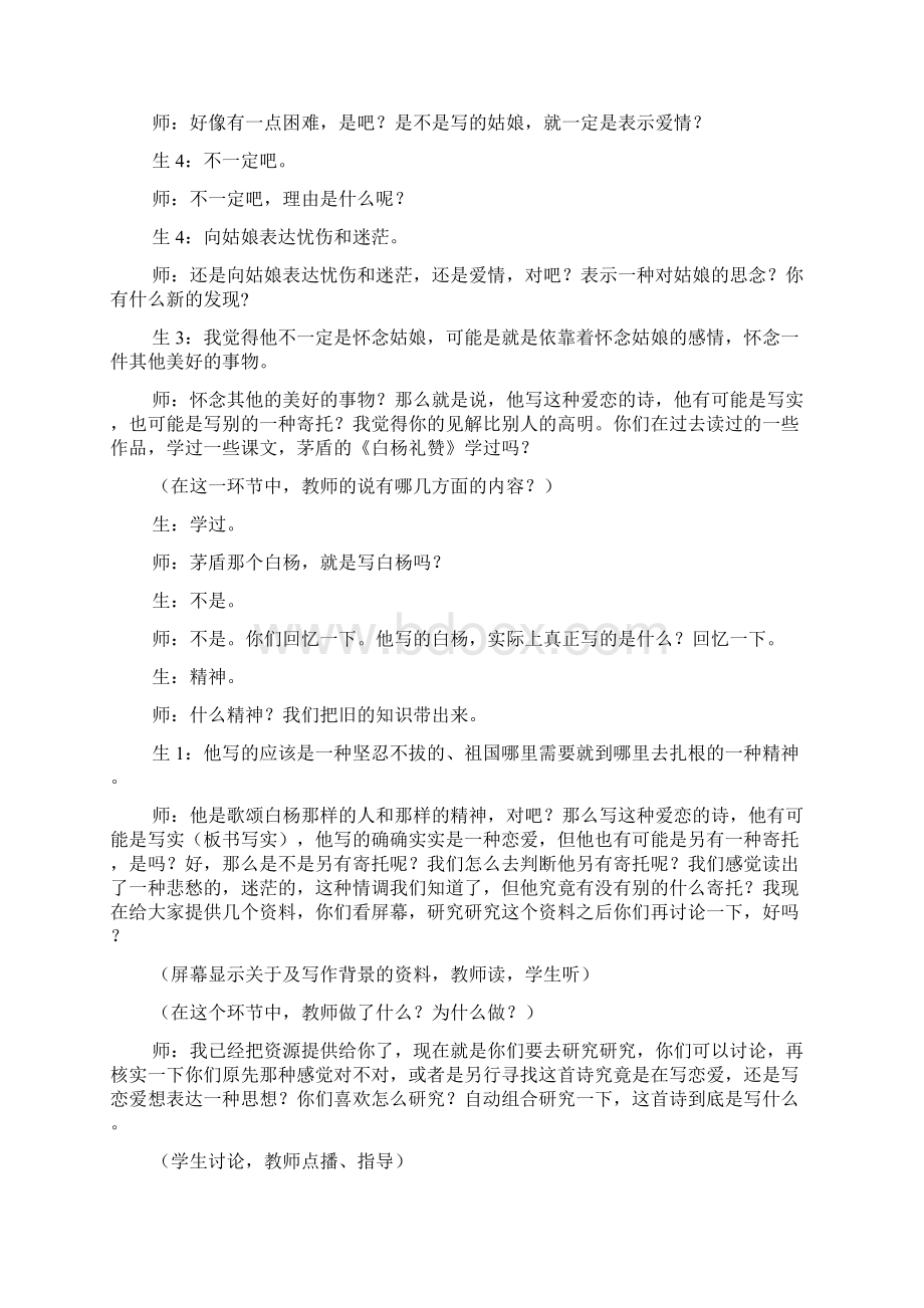 精品资源关于《雨巷》的教学争鸣Word文档格式.docx_第3页