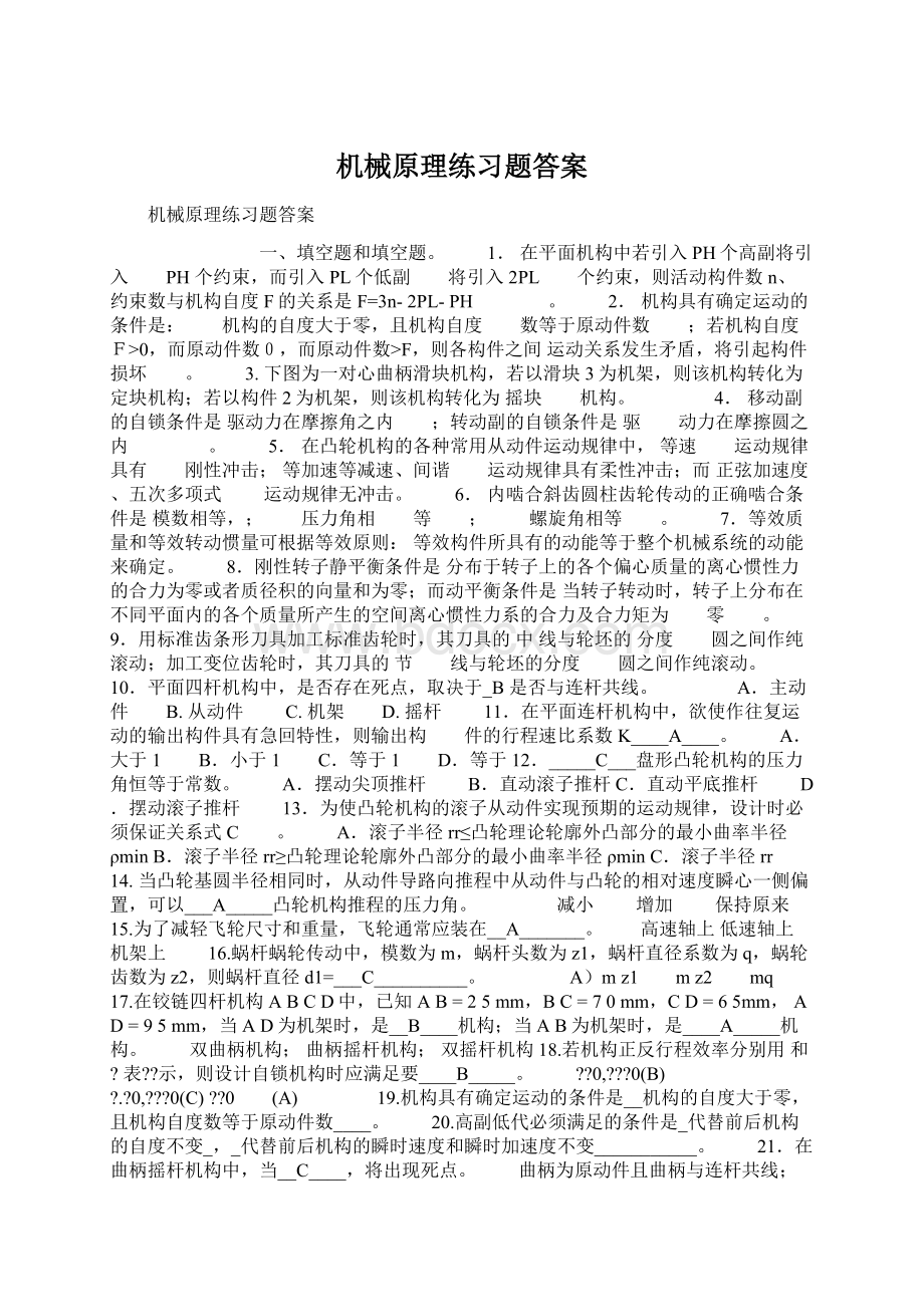 机械原理练习题答案.docx