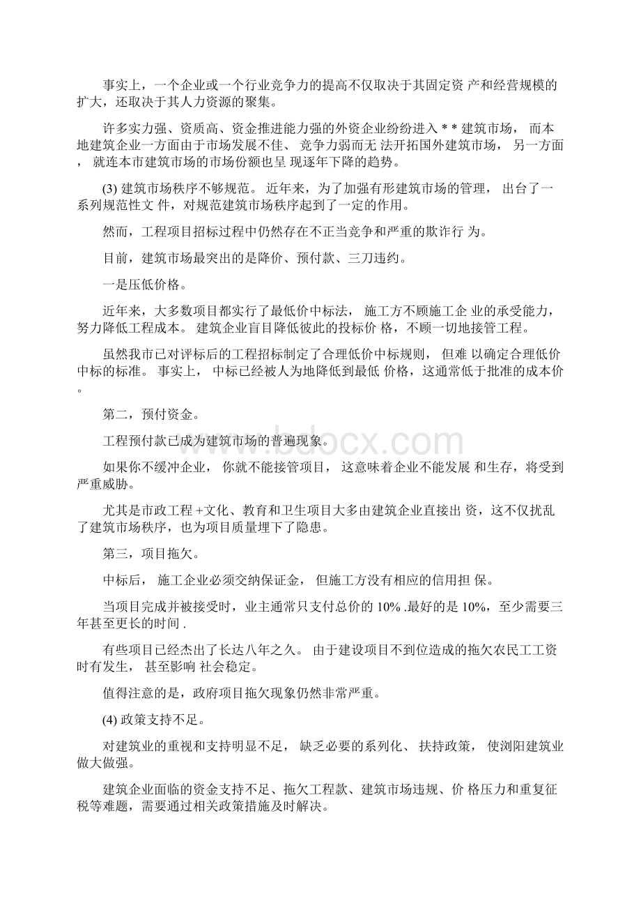 XXXX年关于我市建筑业发展情况的调研报告可编辑doc.docx_第3页