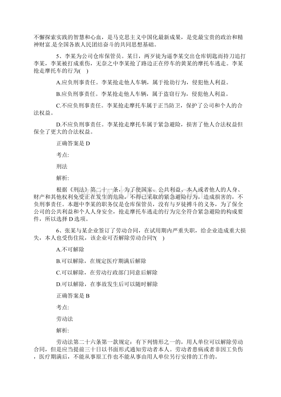 黑龙江省大学生村官考试历年真题.docx_第3页