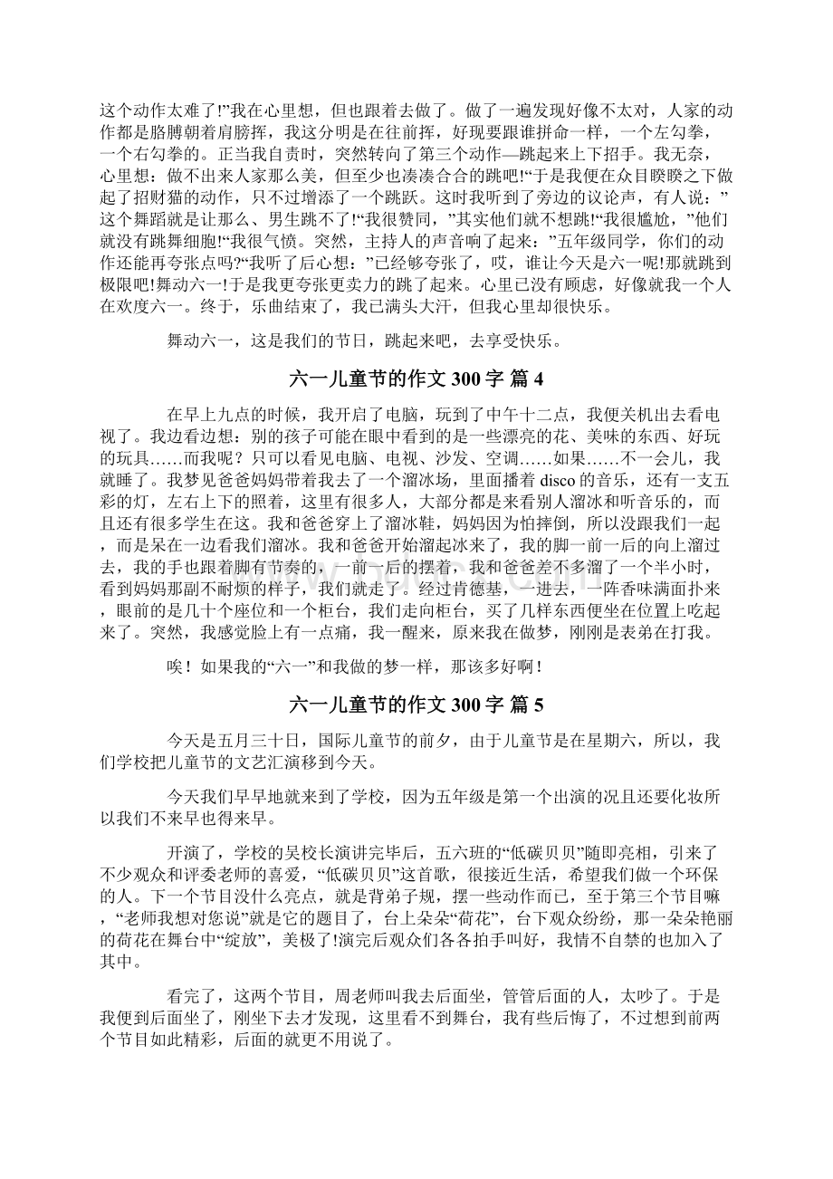 六一儿童节的作文300字十篇.docx_第2页