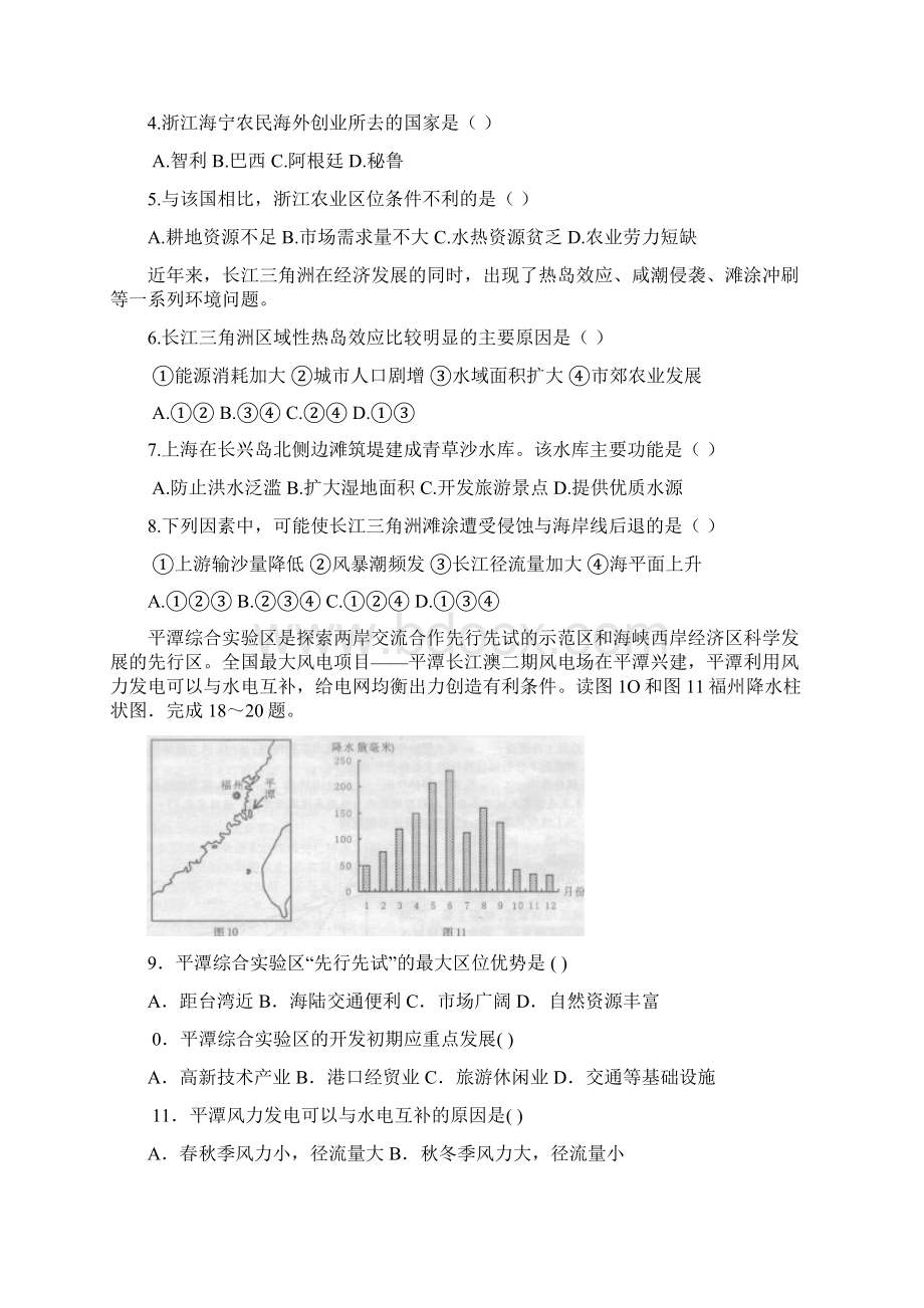 北京临川学校届高三上学期期末考试地理试题含答案.docx_第2页