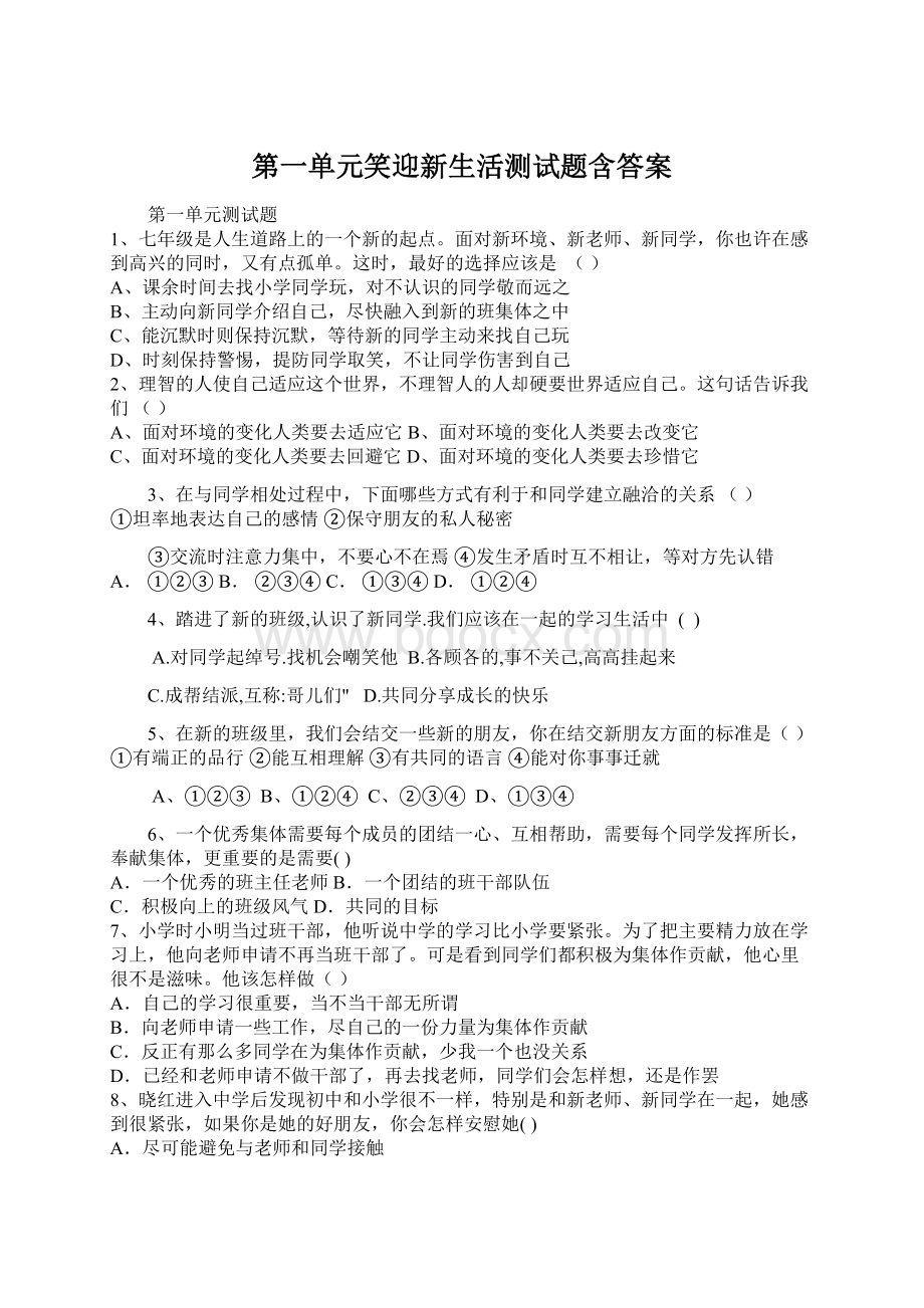 第一单元笑迎新生活测试题含答案.docx_第1页