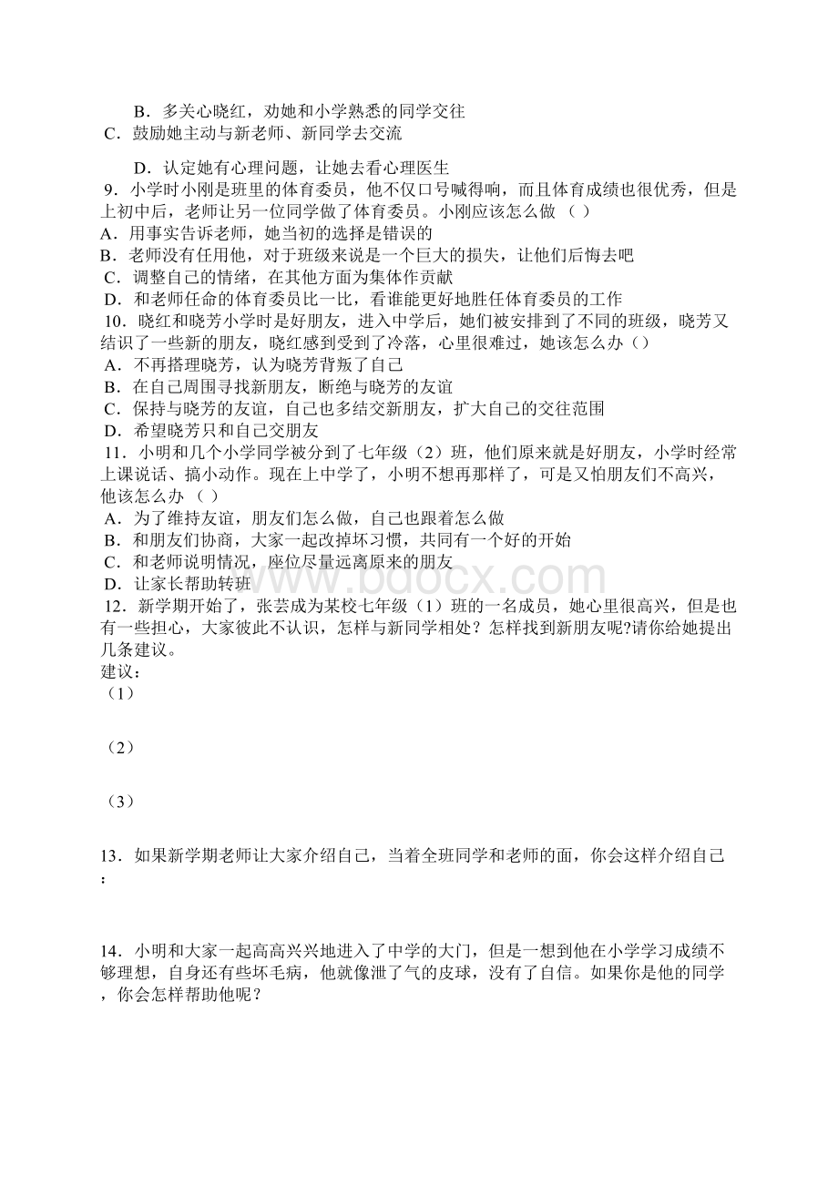 第一单元笑迎新生活测试题含答案.docx_第2页