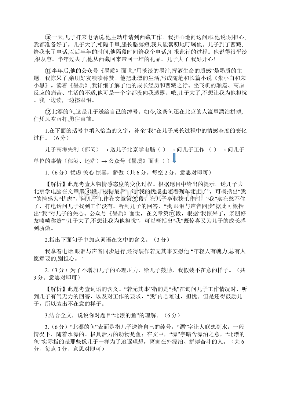 安徽中考试题研究题库语文记叙文阅读10篇.docx_第2页