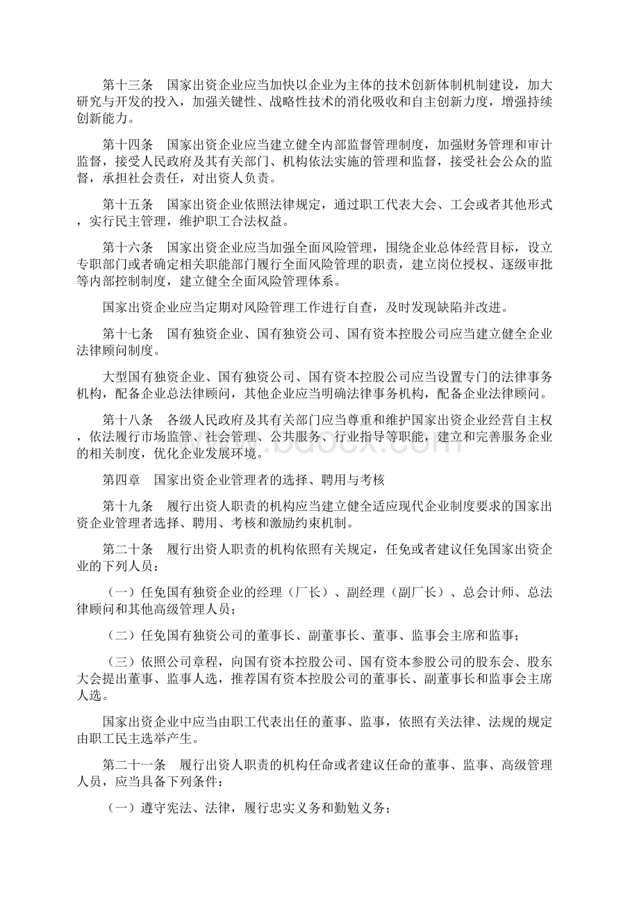 湖北省国有资产监督管理条例.docx_第3页