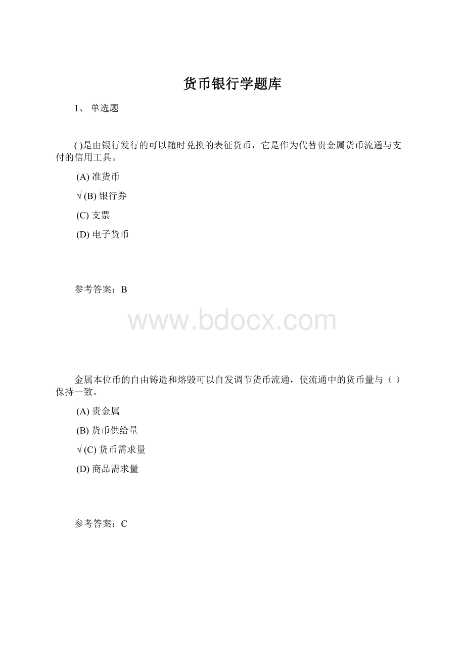 货币银行学题库.docx