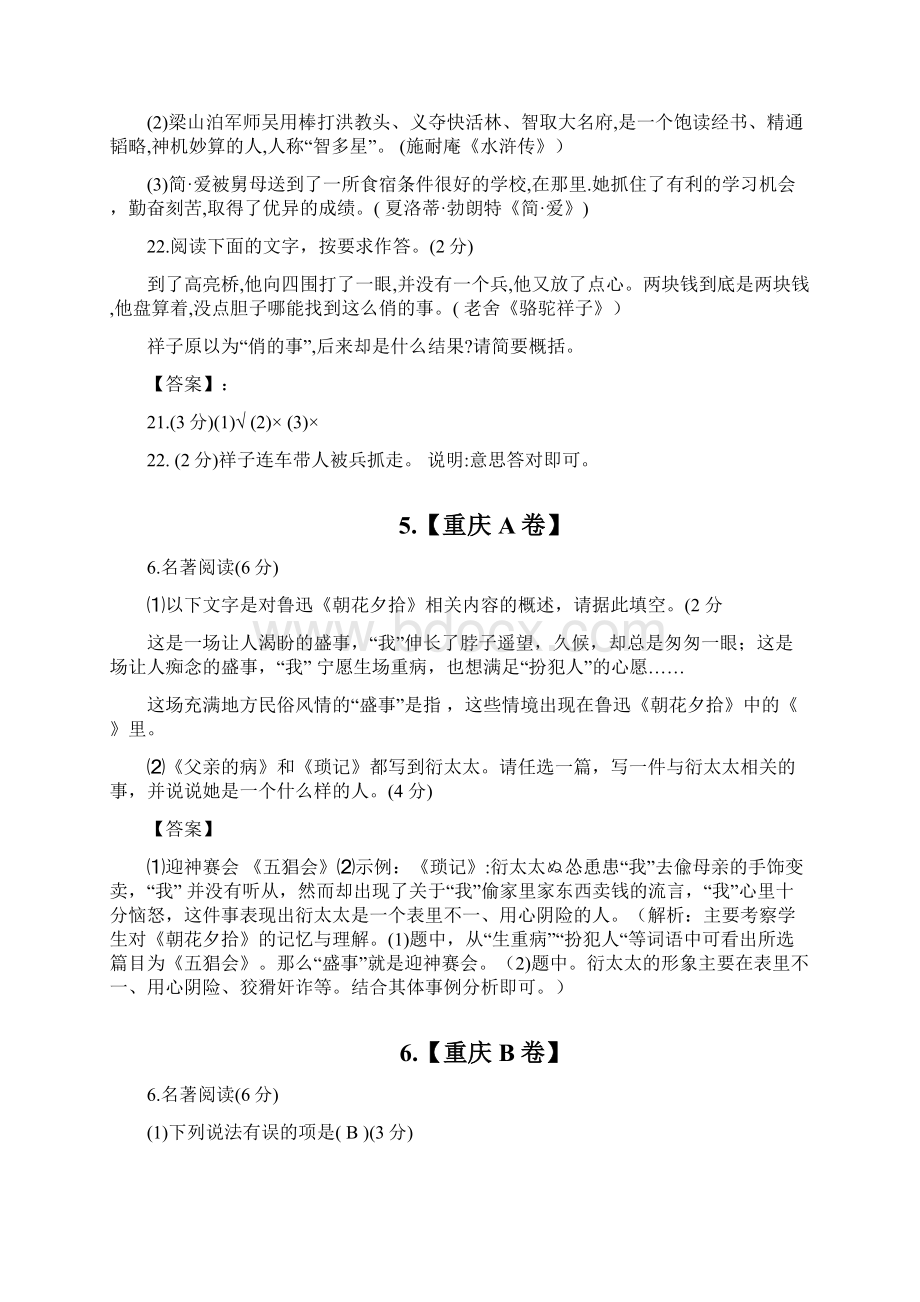 中考语文真题分类汇编名著阅读理解.docx_第3页