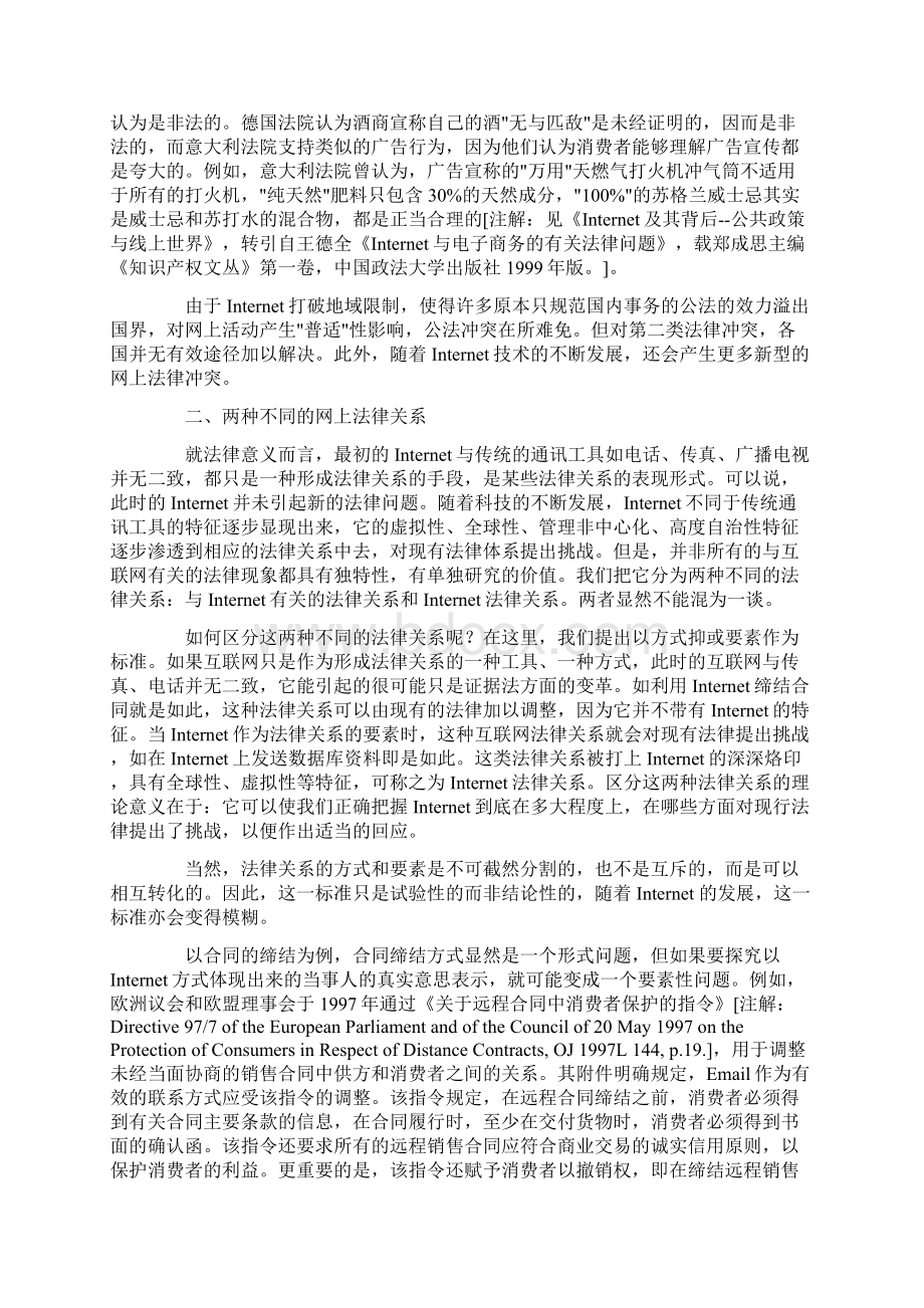 国际私法在互联网环境下面临的挑战Word文档格式.docx_第3页