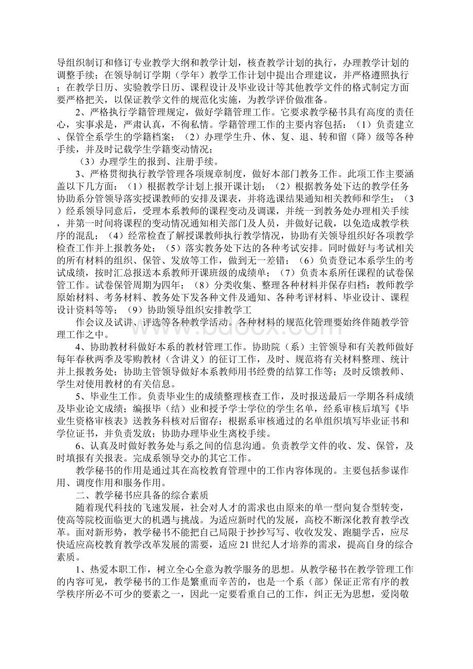 系教学秘书工作计划.docx_第3页