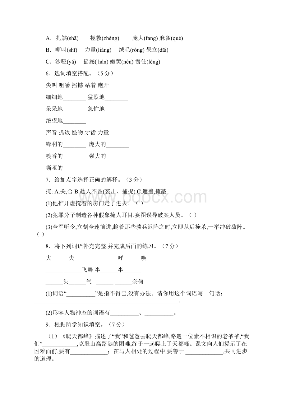 部编版语文四年级上册《第五单元综合检测卷》含答案文档格式.docx_第3页