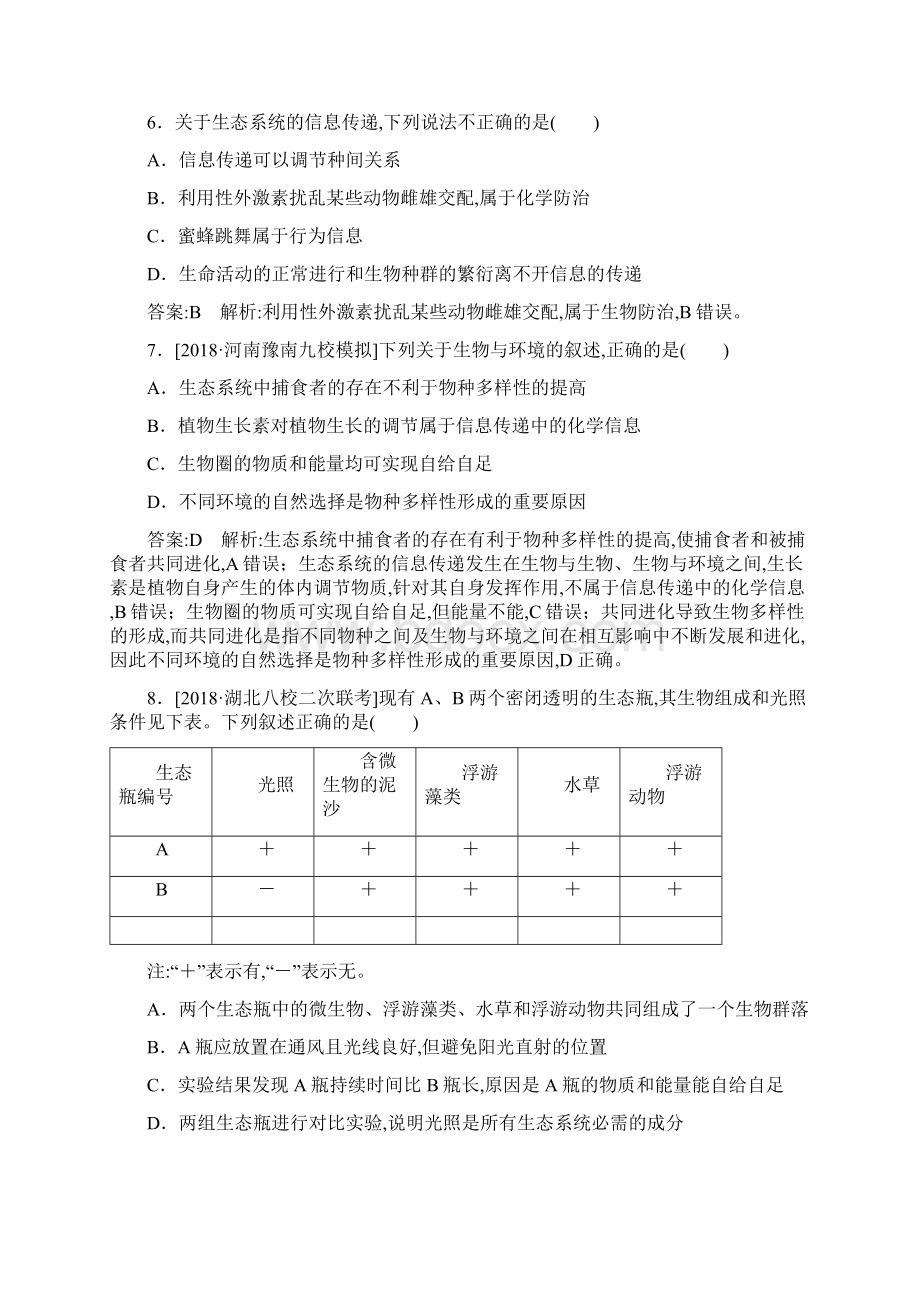 届高考生物一轮复习Word版含答案课时作业34生态系统的物质循环信息传递及稳定性.docx_第3页