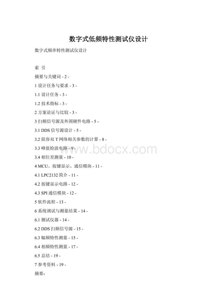 数字式低频特性测试仪设计Word下载.docx_第1页