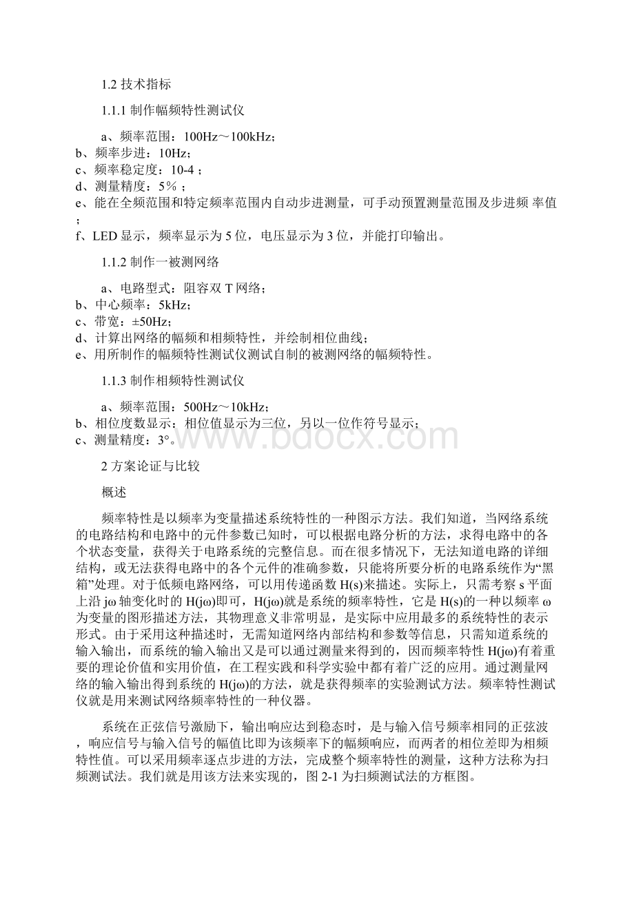 数字式低频特性测试仪设计Word下载.docx_第3页