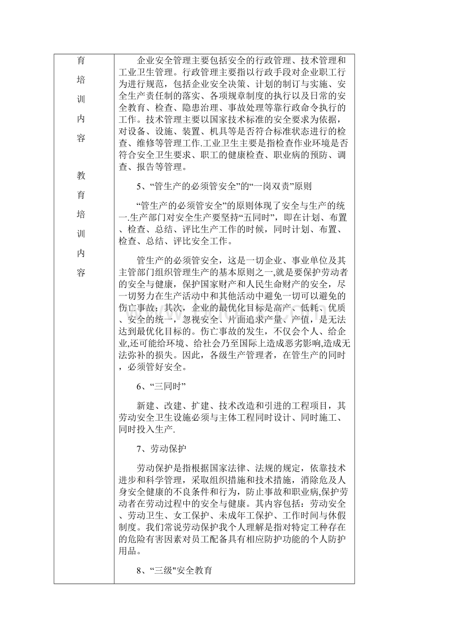 管理人员安全教育培训记录表.docx_第3页