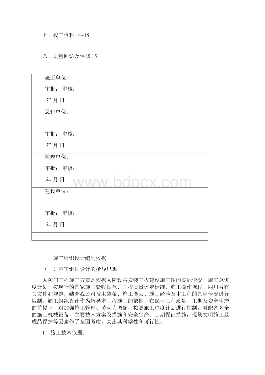 某某项目人防设备安装工程项目施工组织方案.docx_第2页