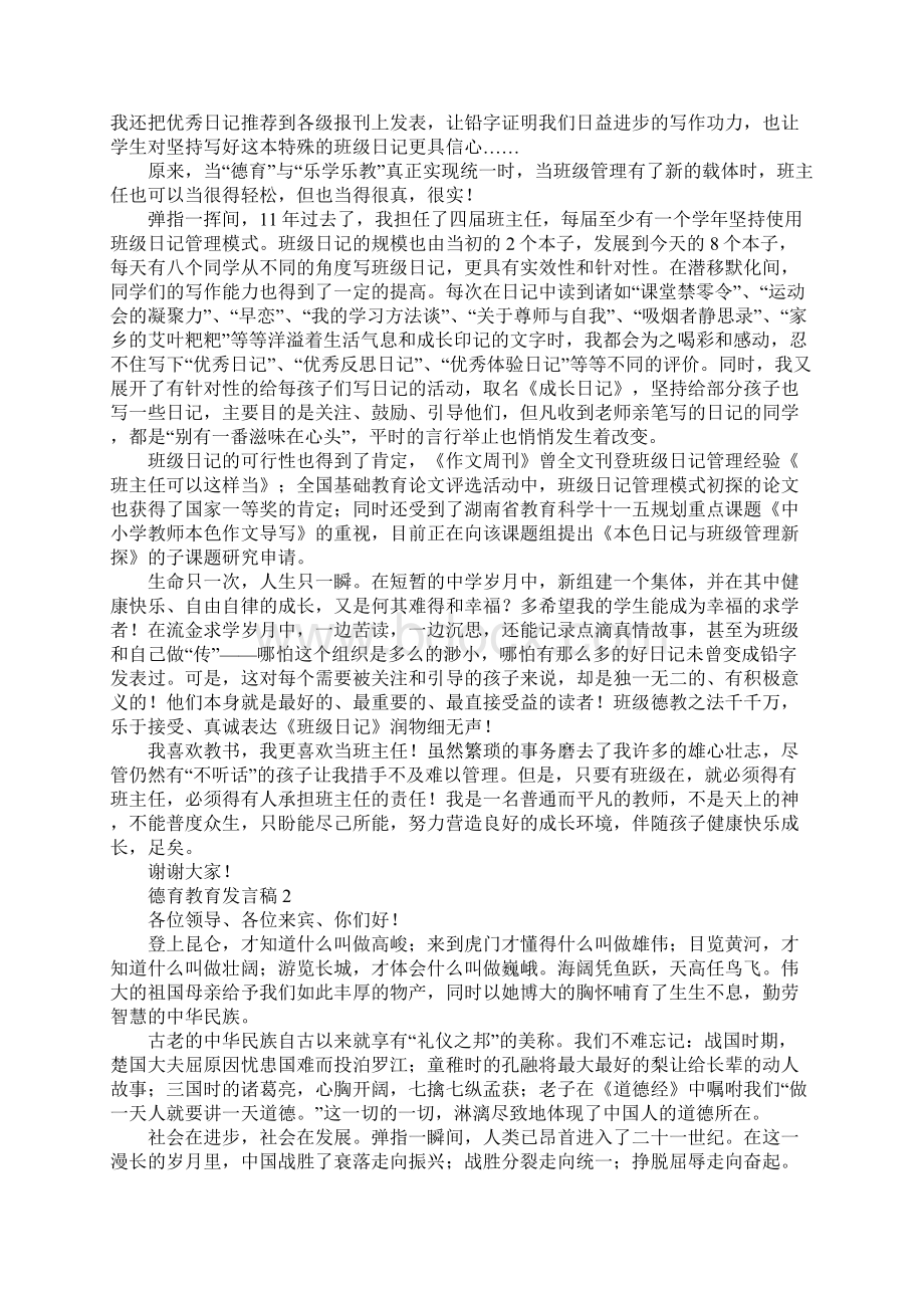 德育教育发言稿篇二.docx_第3页