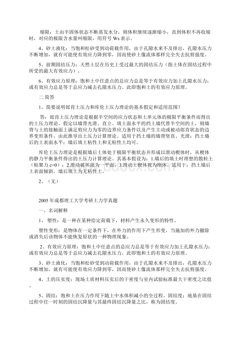 成都理工大学考研土力学历年真题试题.docx_第2页