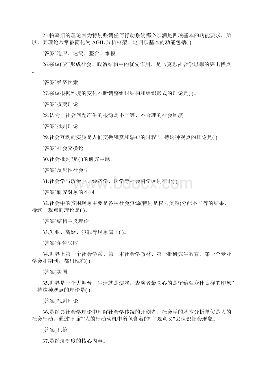 国开河南电大专科《社会学概论》网上一体化考试试题及答案秋期最新版Word文件下载.docx_第3页