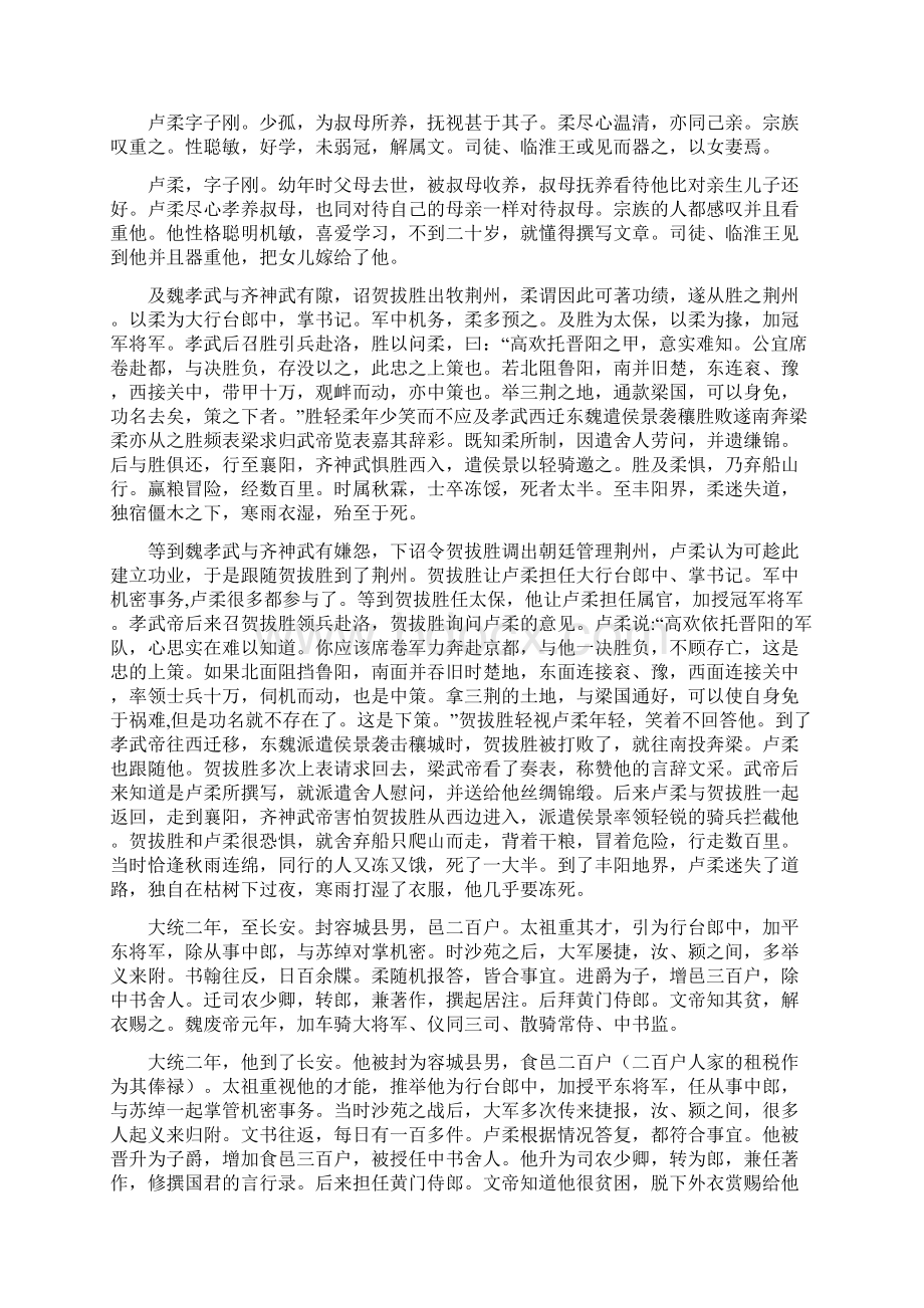 衡水中学度上学期高三三调考试语文试题Word格式.docx_第3页