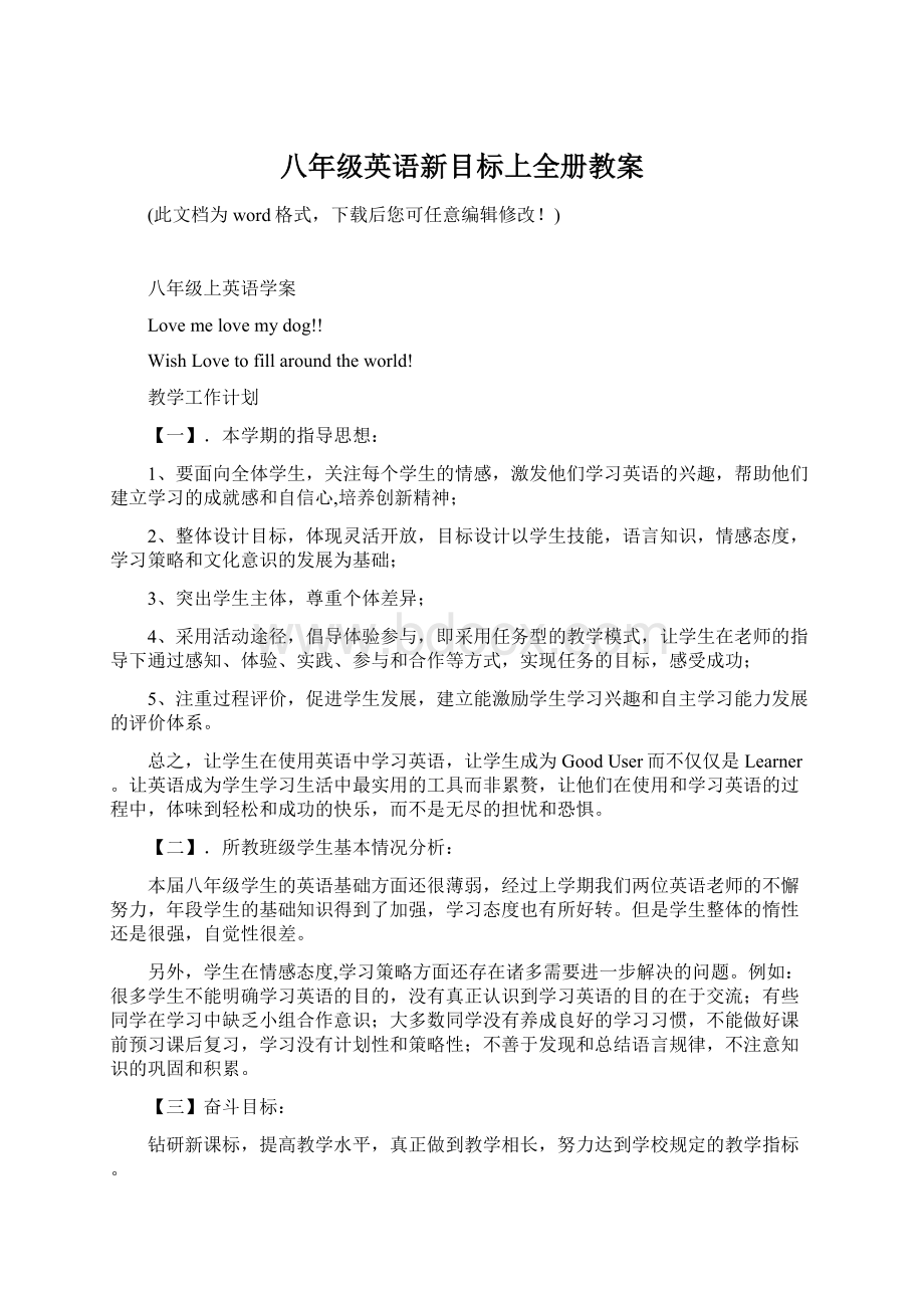 八年级英语新目标上全册教案.docx